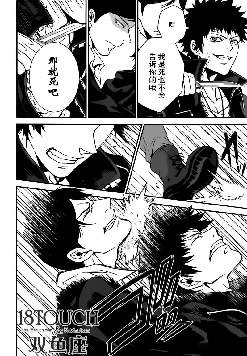 柯罗诺斯次世代犯罪情报室 第6话 第3页