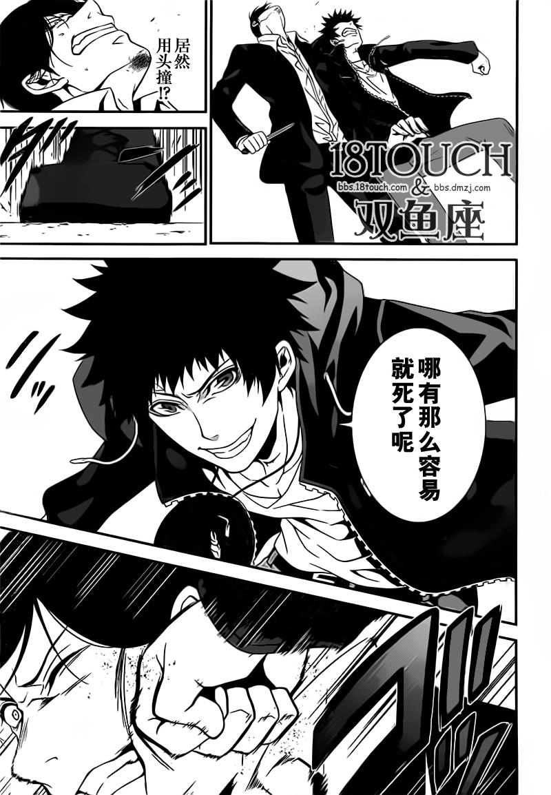 柯罗诺斯次世代犯罪情报室 第6话 第4页