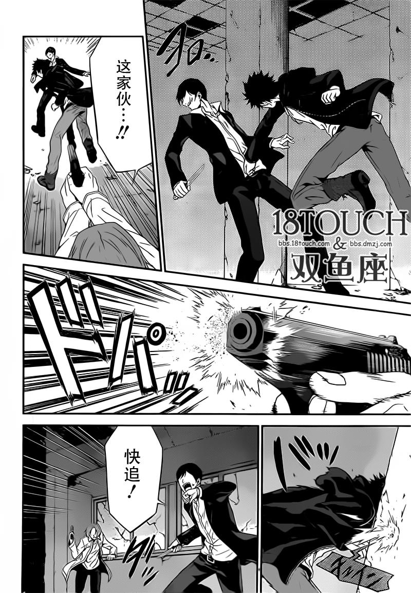 柯罗诺斯次世代犯罪情报室 第6话 第5页