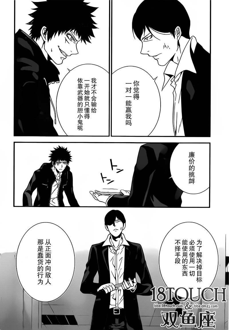 柯罗诺斯次世代犯罪情报室 第6话 第9页