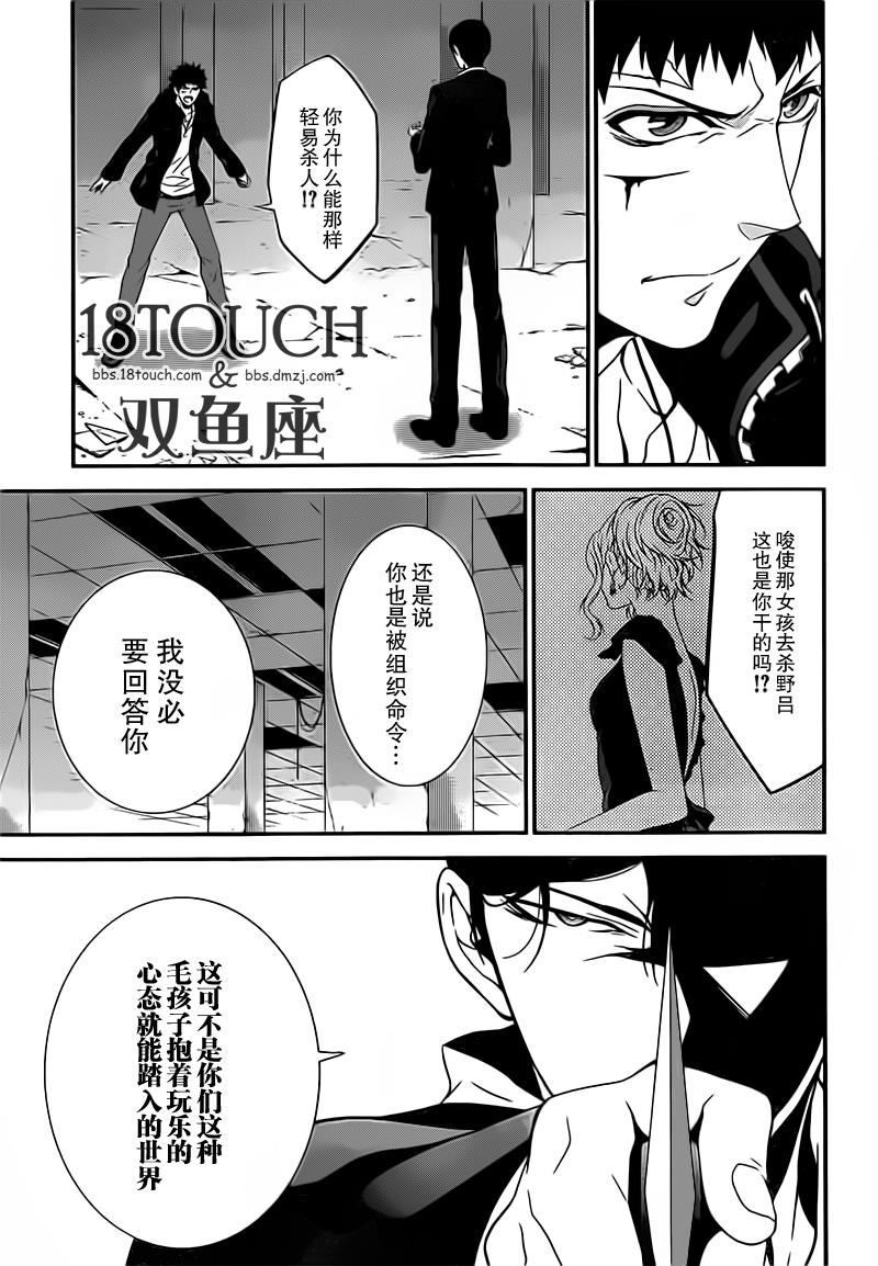 柯罗诺斯次世代犯罪情报室 第6话 第10页