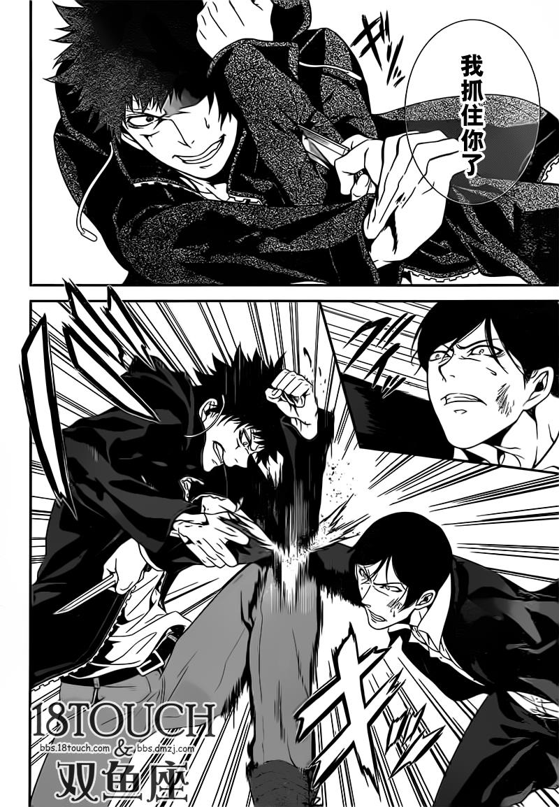 柯罗诺斯次世代犯罪情报室 第6话 第13页