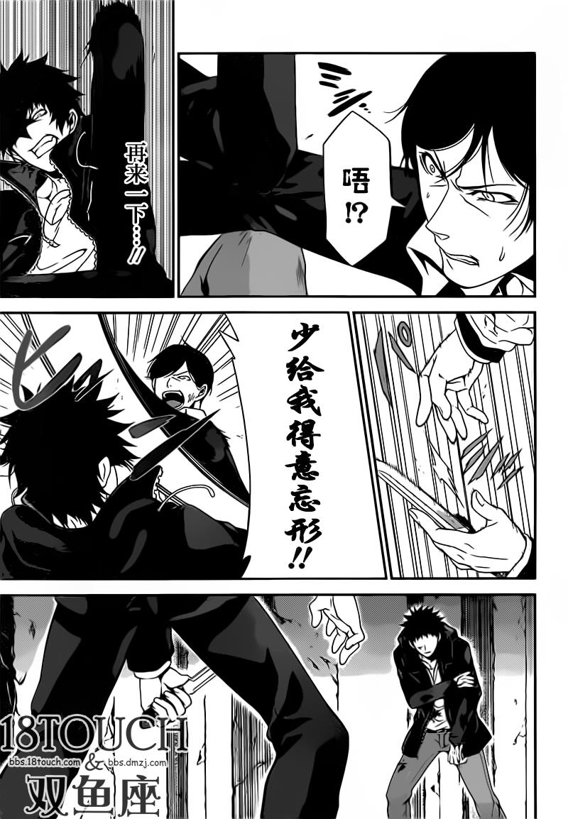 柯罗诺斯次世代犯罪情报室 第6话 第14页