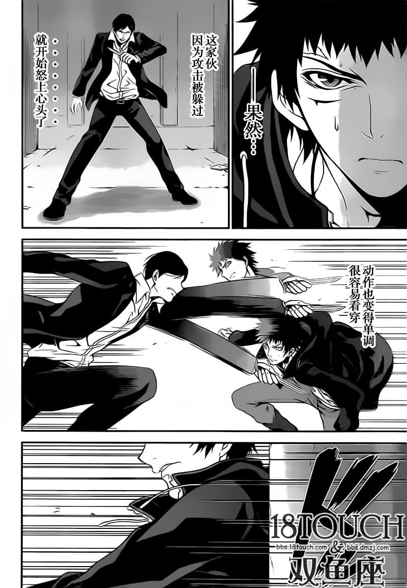 柯罗诺斯次世代犯罪情报室 第6话 第15页