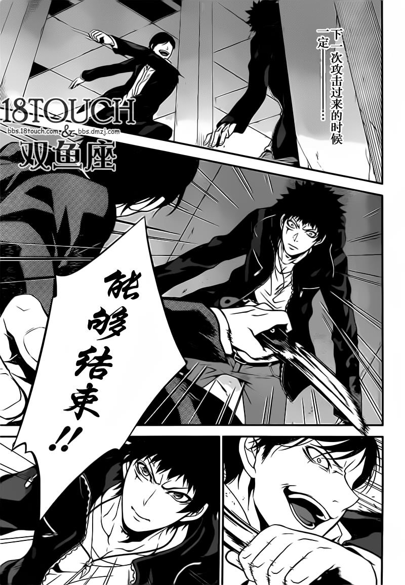 柯罗诺斯次世代犯罪情报室 第6话 第16页