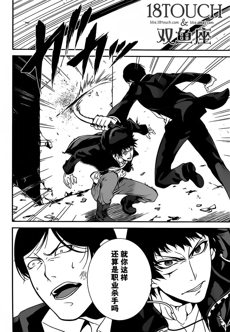 柯罗诺斯次世代犯罪情报室 第6话 第17页