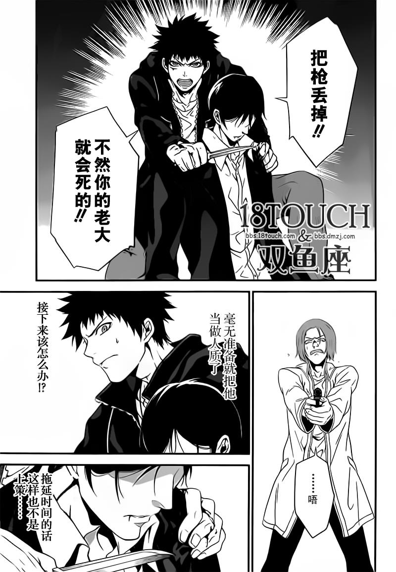 柯罗诺斯次世代犯罪情报室 第6话 第20页