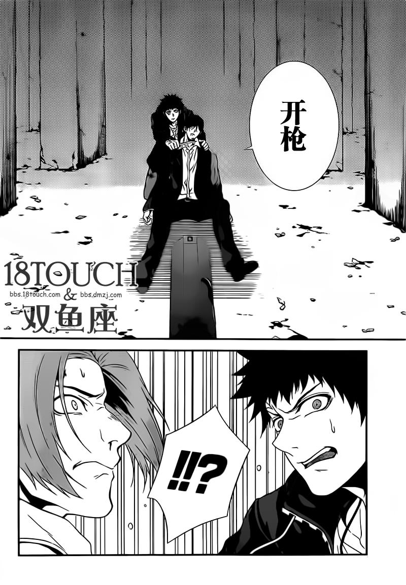 柯罗诺斯次世代犯罪情报室 第6话 第21页