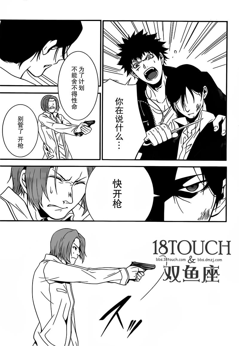 柯罗诺斯次世代犯罪情报室 第6话 第22页