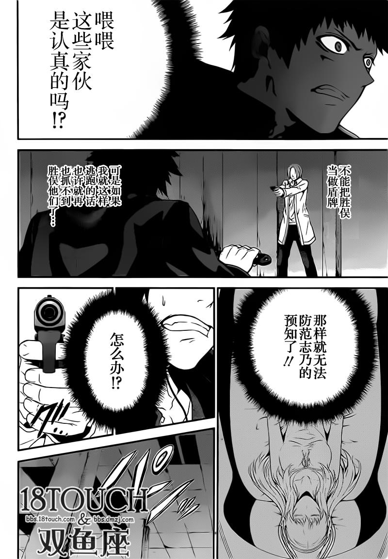 柯罗诺斯次世代犯罪情报室 第6话 第23页