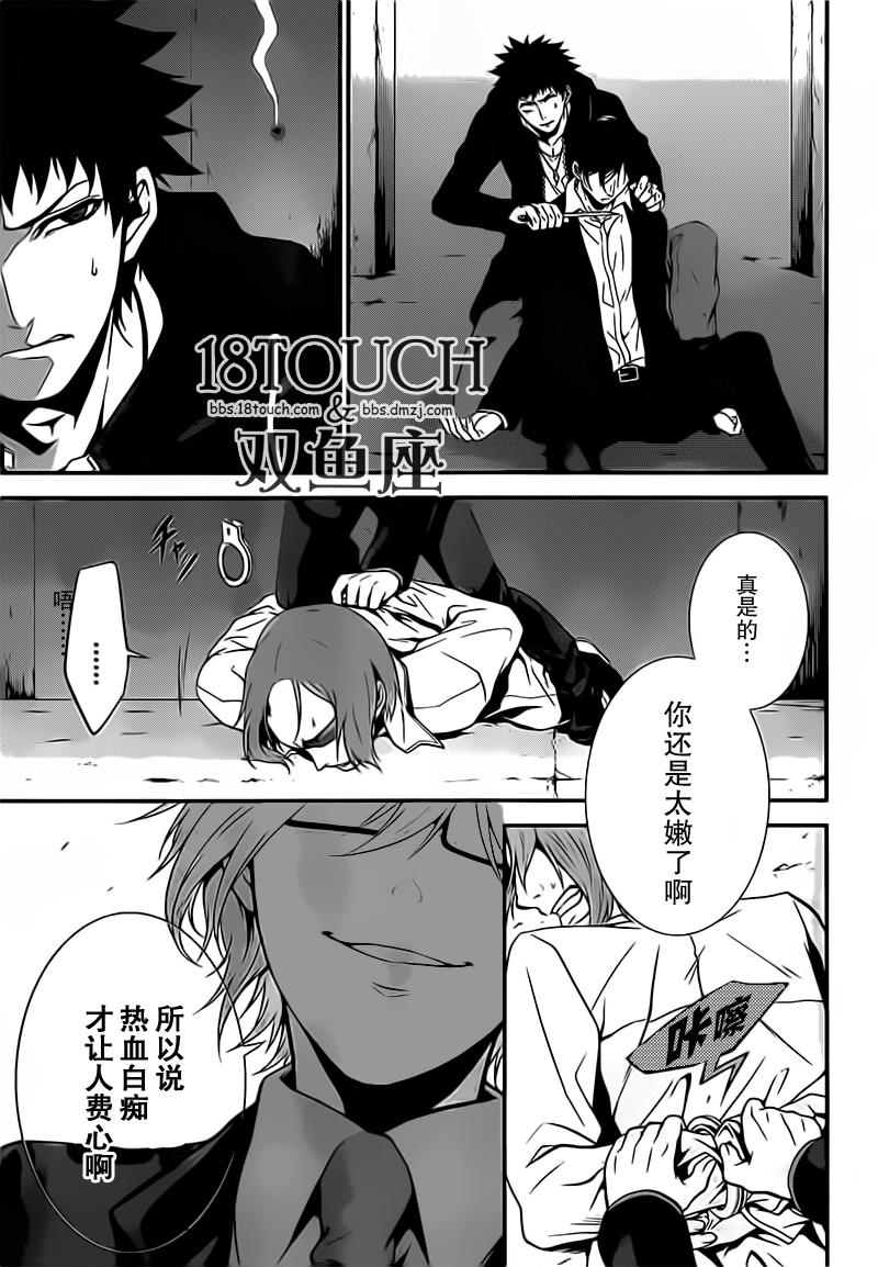 柯罗诺斯次世代犯罪情报室 第6话 第24页