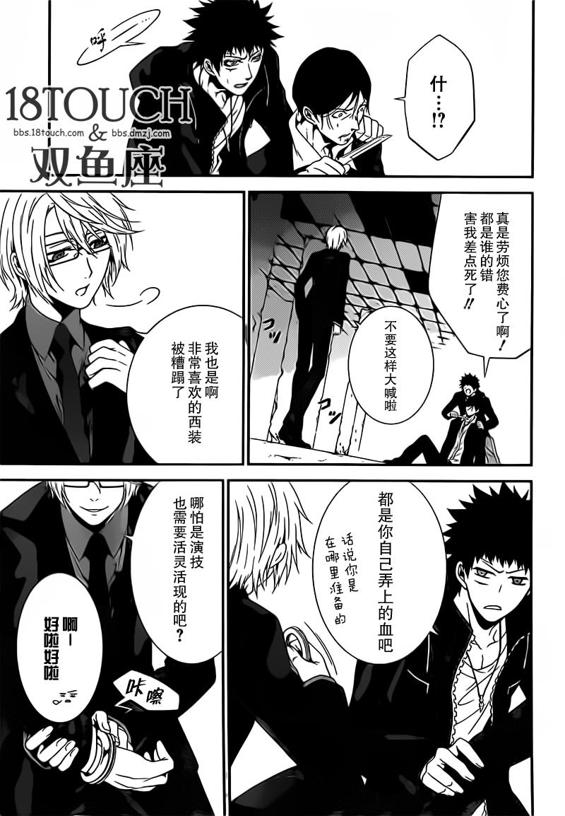 柯罗诺斯次世代犯罪情报室 第6话 第26页