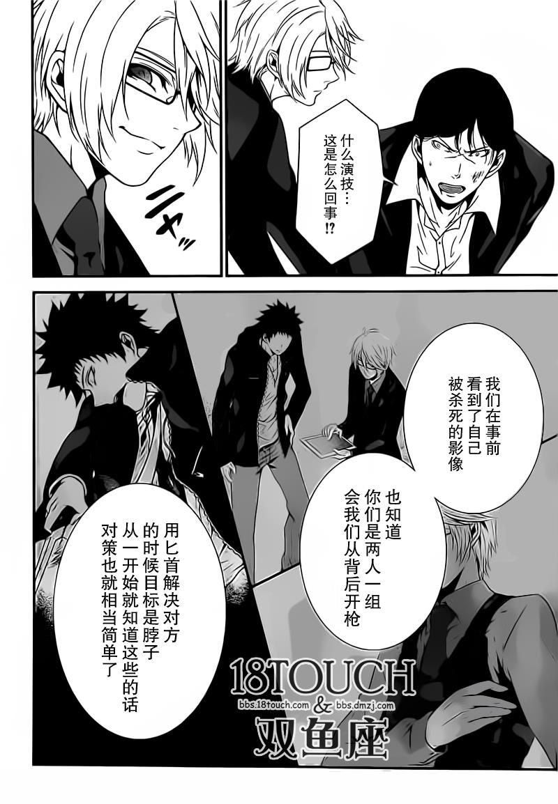 柯罗诺斯次世代犯罪情报室 第6话 第27页