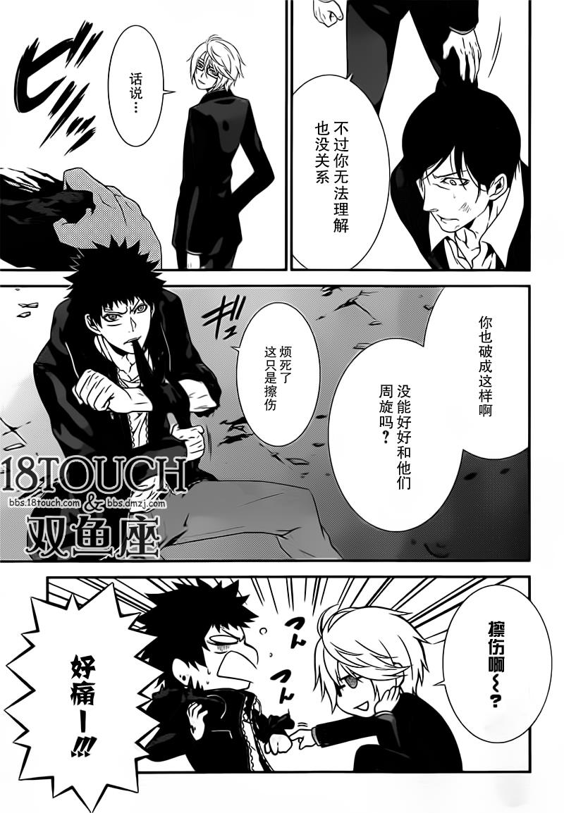 柯罗诺斯次世代犯罪情报室 第6话 第28页