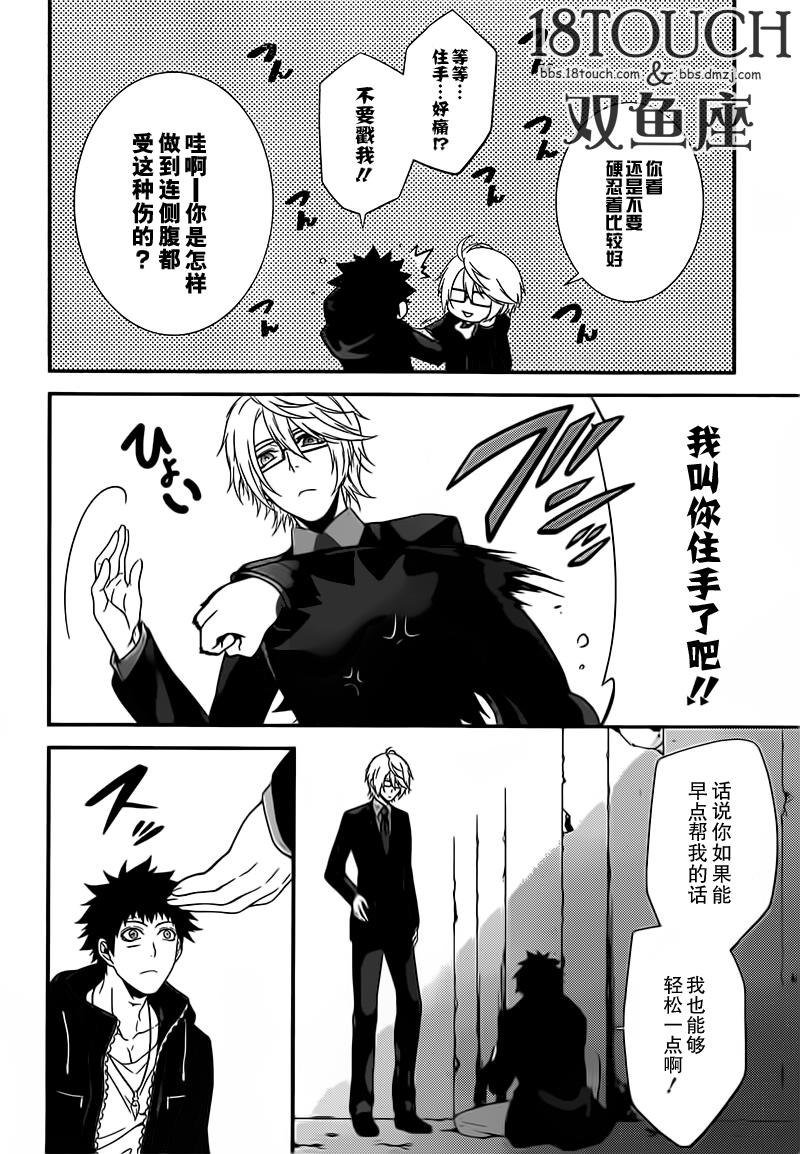 柯罗诺斯次世代犯罪情报室 第6话 第29页