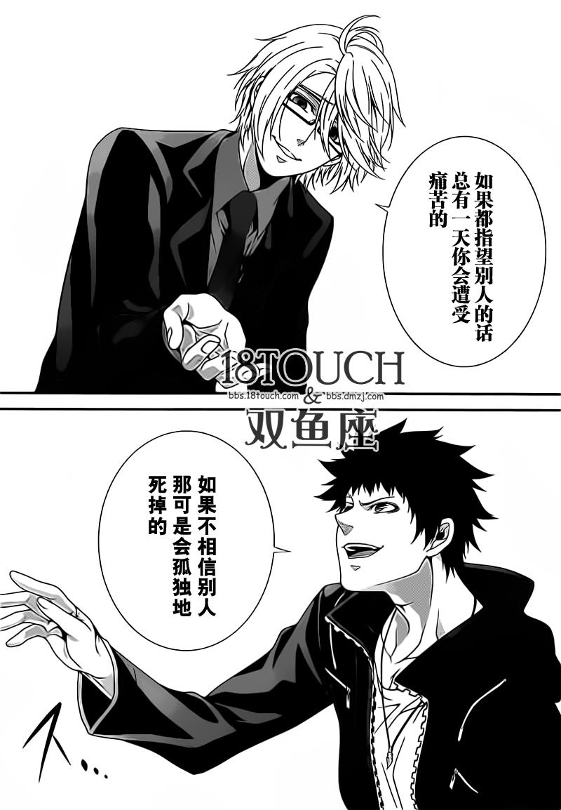 柯罗诺斯次世代犯罪情报室 第6话 第30页