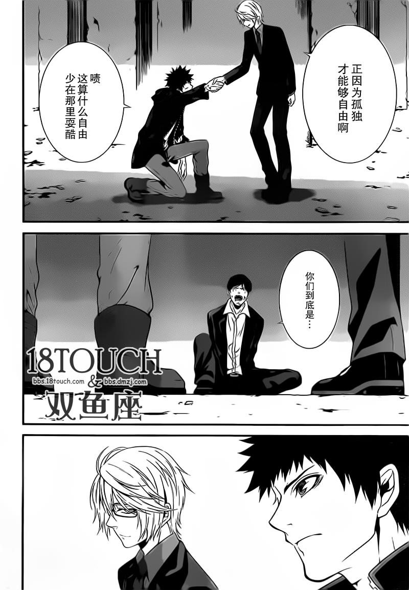 柯罗诺斯次世代犯罪情报室 第6话 第31页