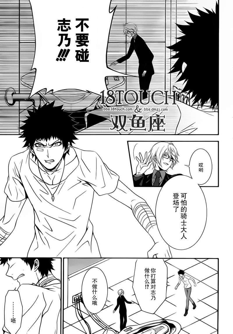 柯罗诺斯次世代犯罪情报室 第7话 第35页