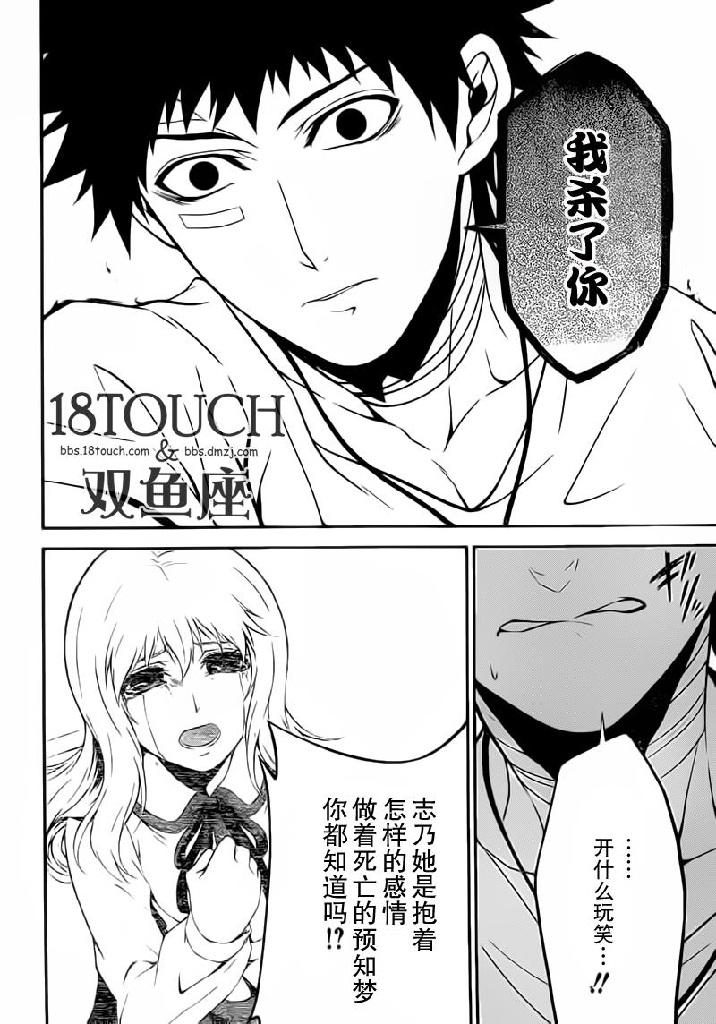 柯罗诺斯次世代犯罪情报室 第7话 第38页