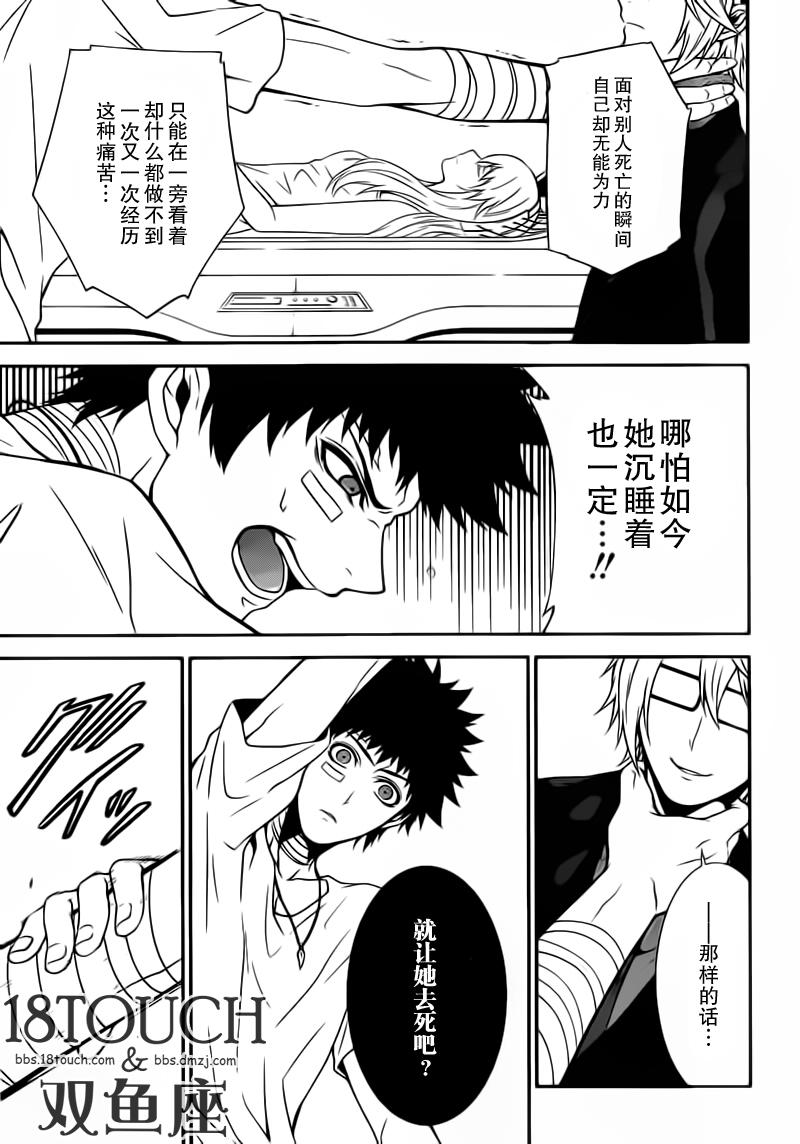 柯罗诺斯次世代犯罪情报室 第7话 第39页