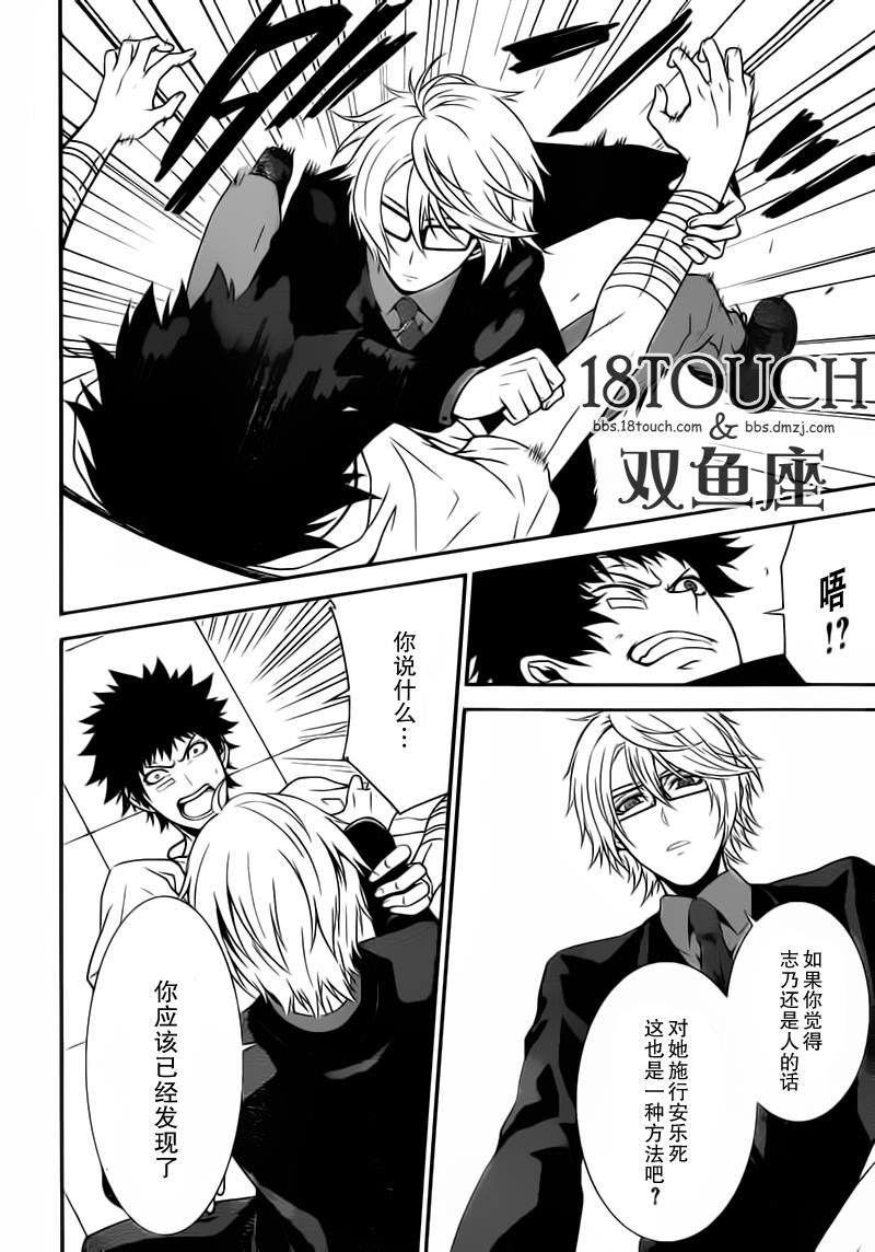 柯罗诺斯次世代犯罪情报室 第7话 第40页