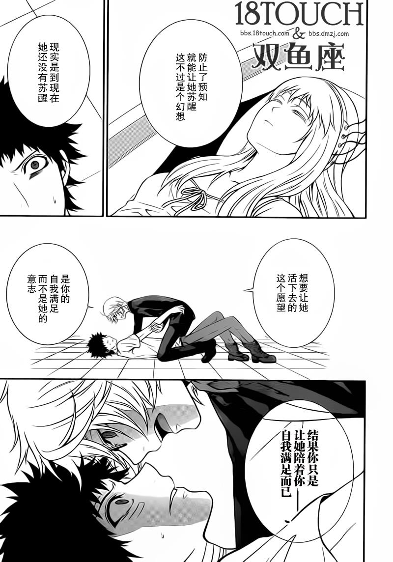 柯罗诺斯次世代犯罪情报室 第7话 第41页