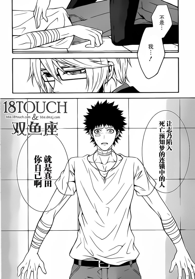 柯罗诺斯次世代犯罪情报室 第7话 第42页