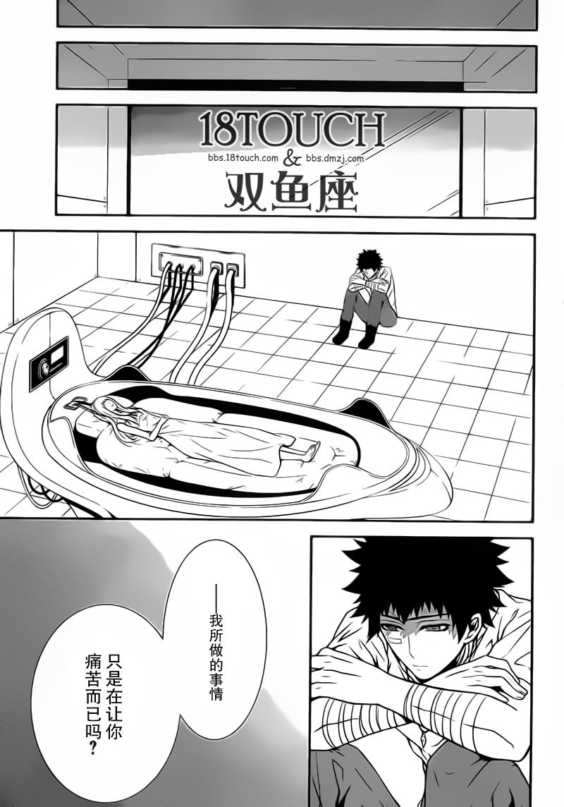 柯罗诺斯次世代犯罪情报室 第7话 第43页