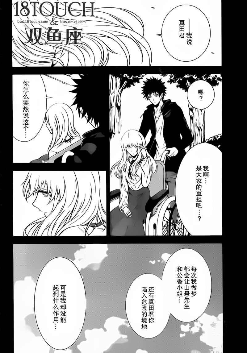 柯罗诺斯次世代犯罪情报室 第7话 第44页