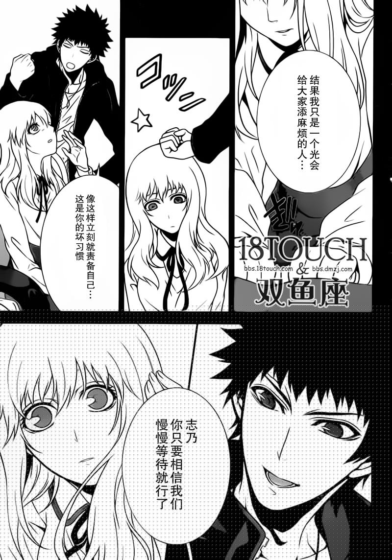 柯罗诺斯次世代犯罪情报室 第7话 第45页