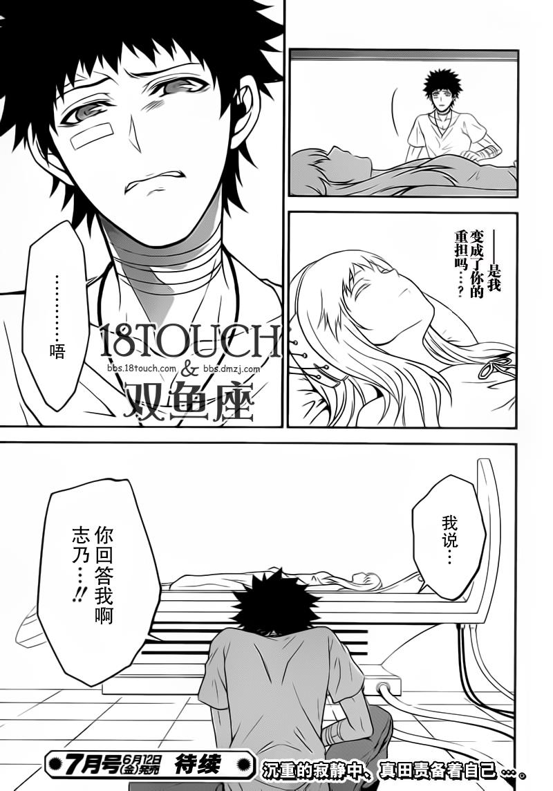 柯罗诺斯次世代犯罪情报室第7话图
