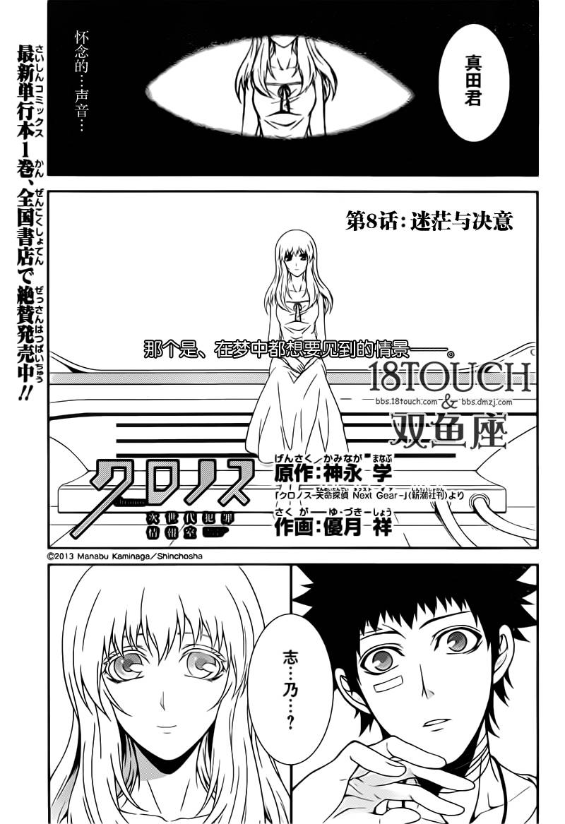 柯罗诺斯次世代犯罪情报室 第8话 第0页