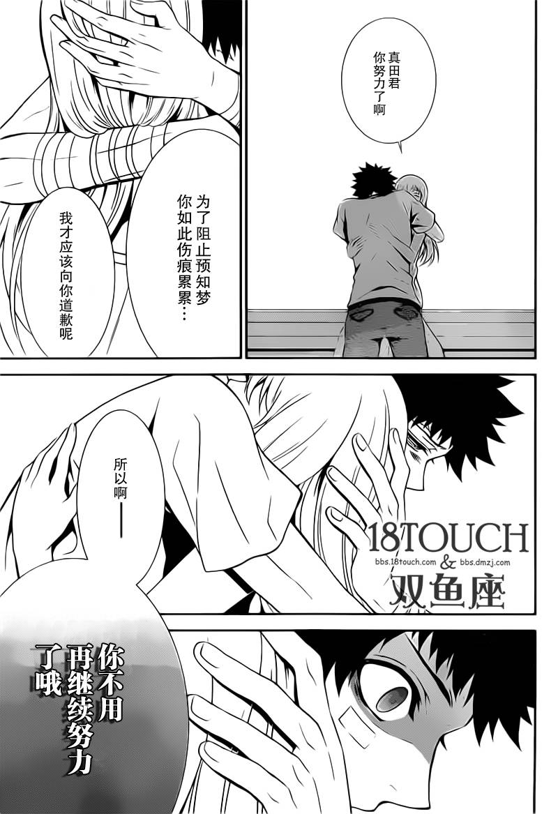 柯罗诺斯次世代犯罪情报室 第8话 第2页