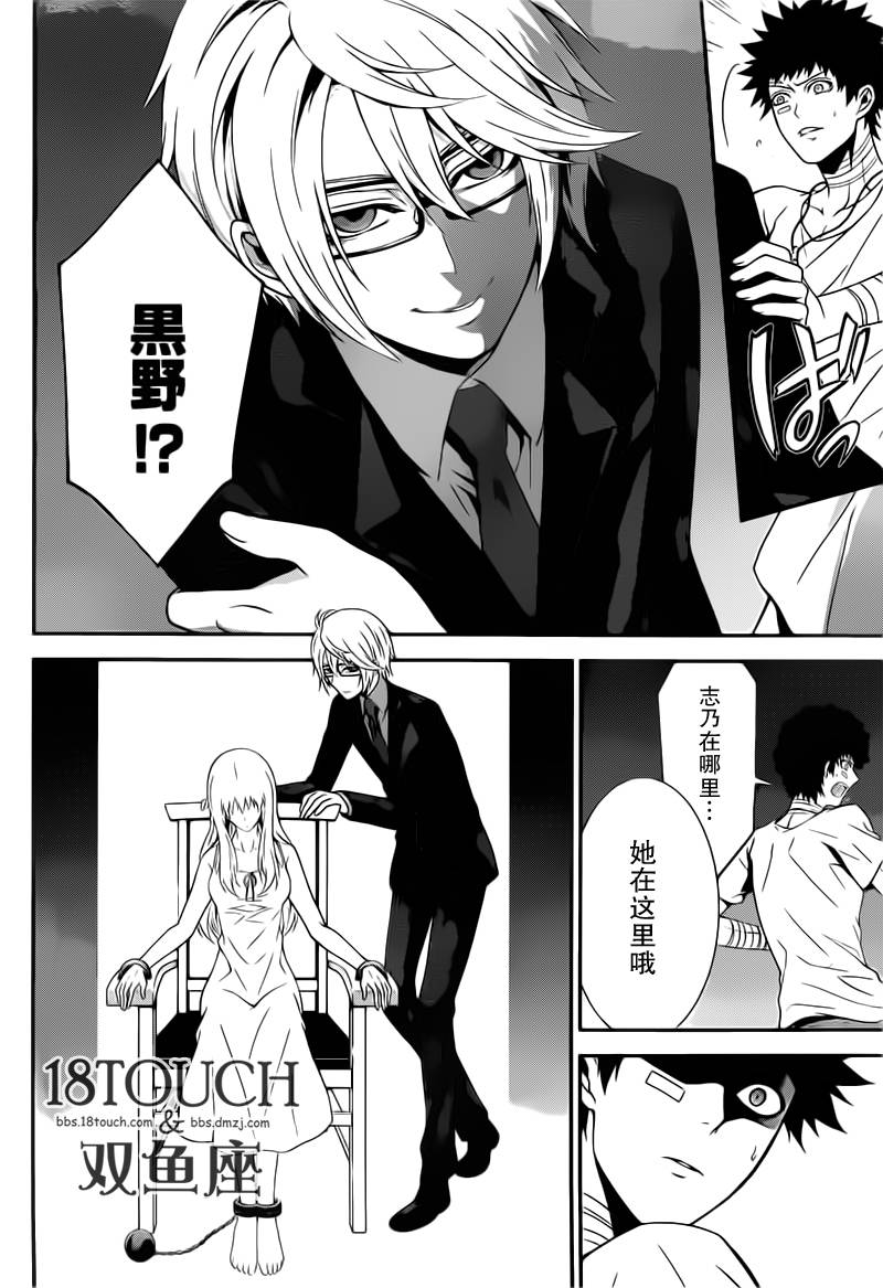 柯罗诺斯次世代犯罪情报室 第8话 第3页