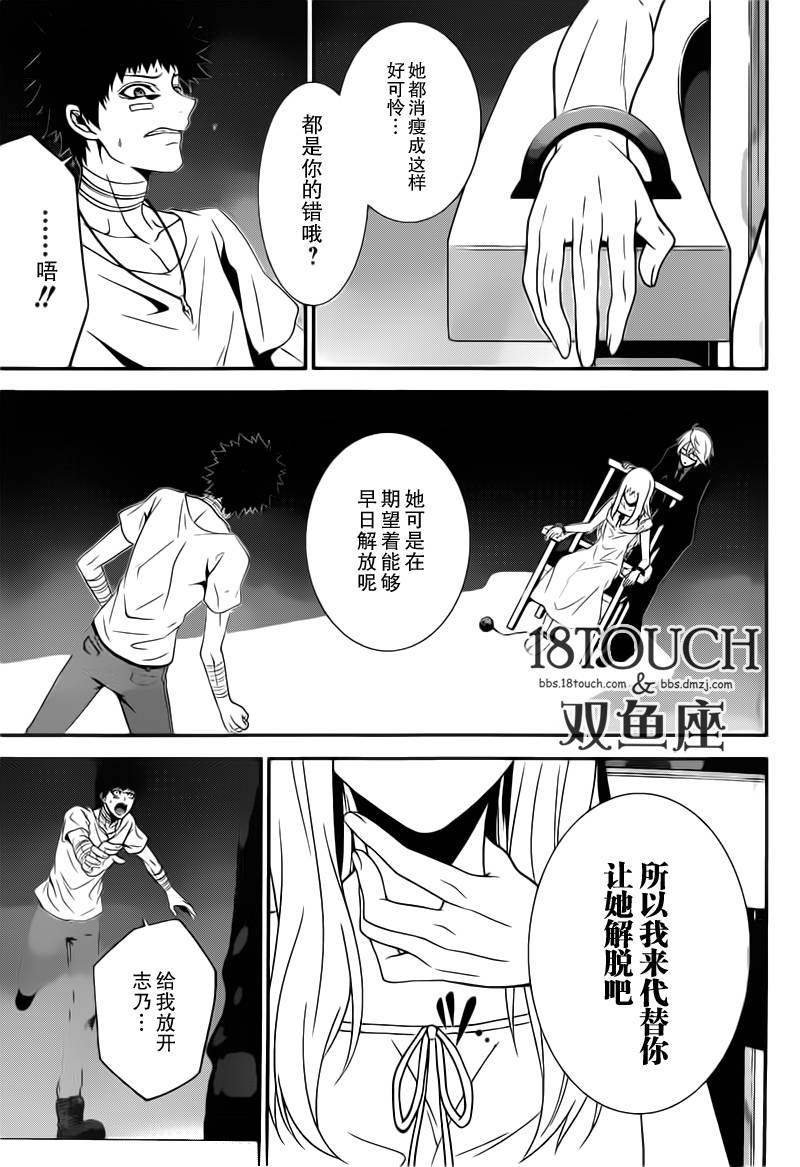 柯罗诺斯次世代犯罪情报室 第8话 第4页