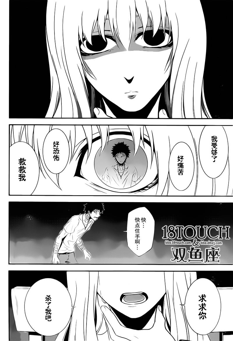 柯罗诺斯次世代犯罪情报室 第8话 第5页