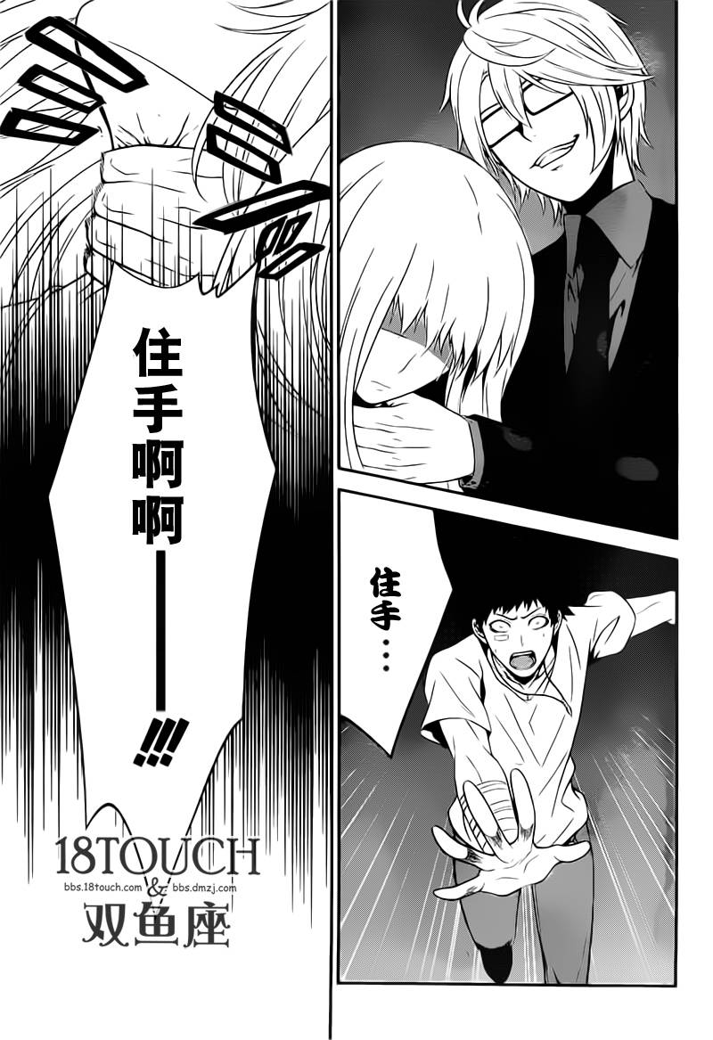 柯罗诺斯次世代犯罪情报室 第8话 第6页