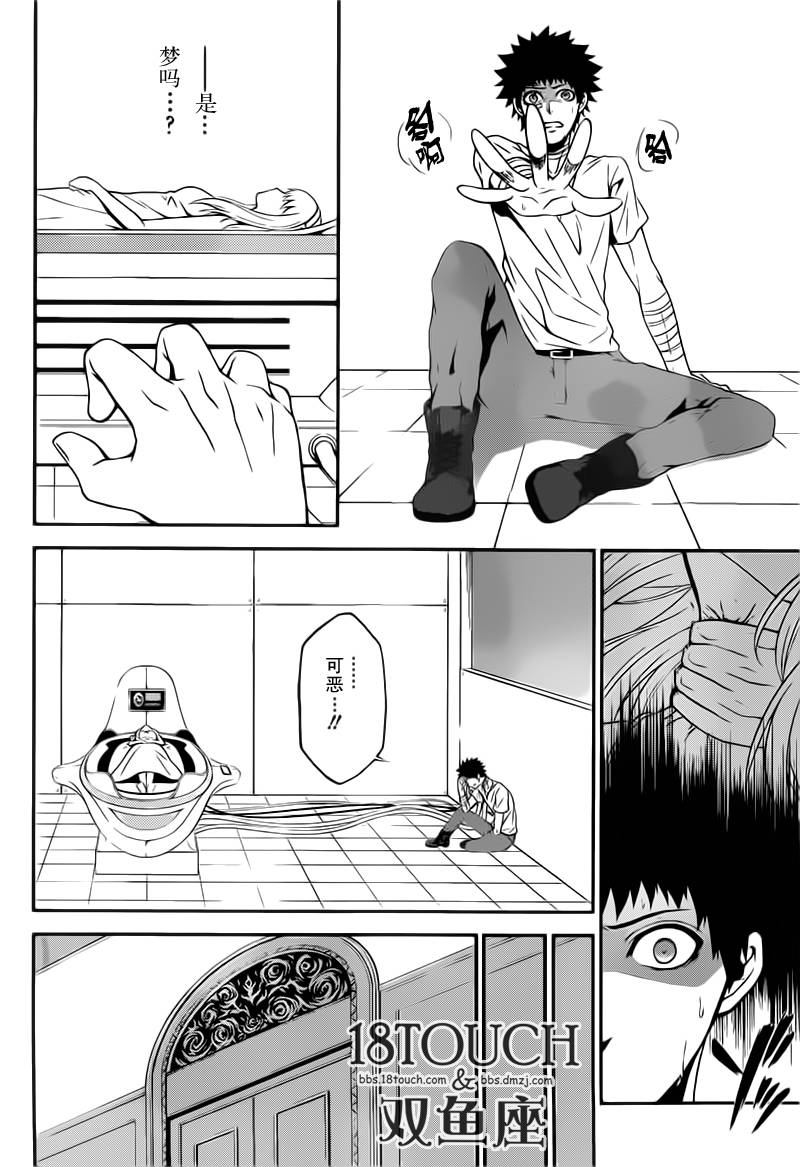 柯罗诺斯次世代犯罪情报室 第8话 第7页