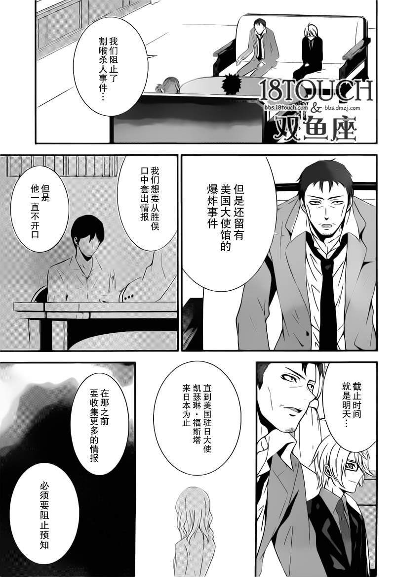 柯罗诺斯次世代犯罪情报室 第8话 第8页