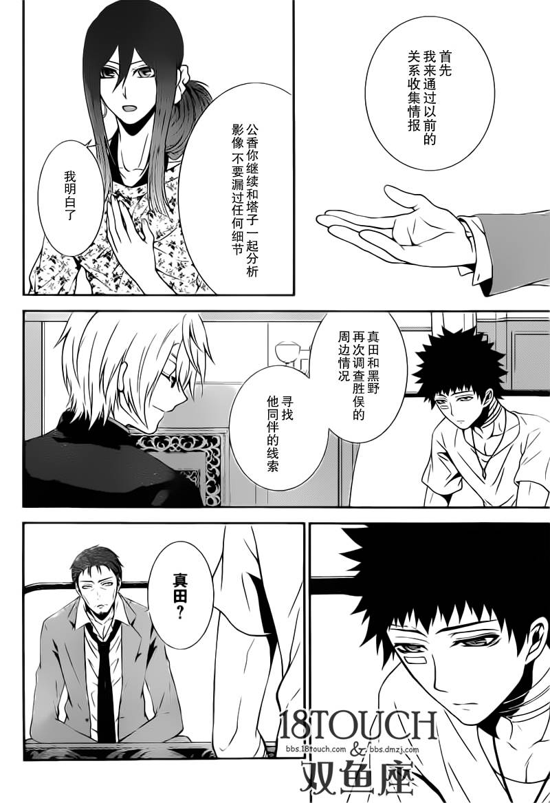 柯罗诺斯次世代犯罪情报室 第8话 第9页