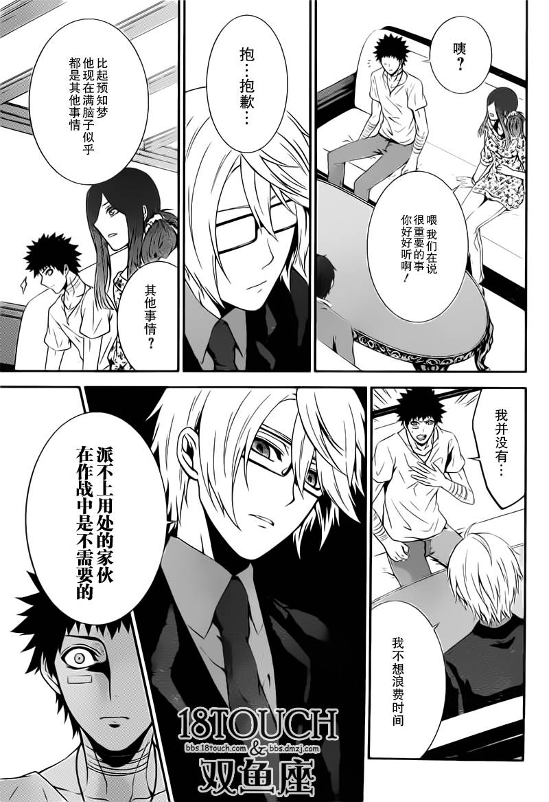 柯罗诺斯次世代犯罪情报室 第8话 第10页