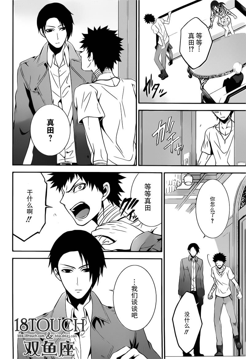 柯罗诺斯次世代犯罪情报室 第8话 第11页