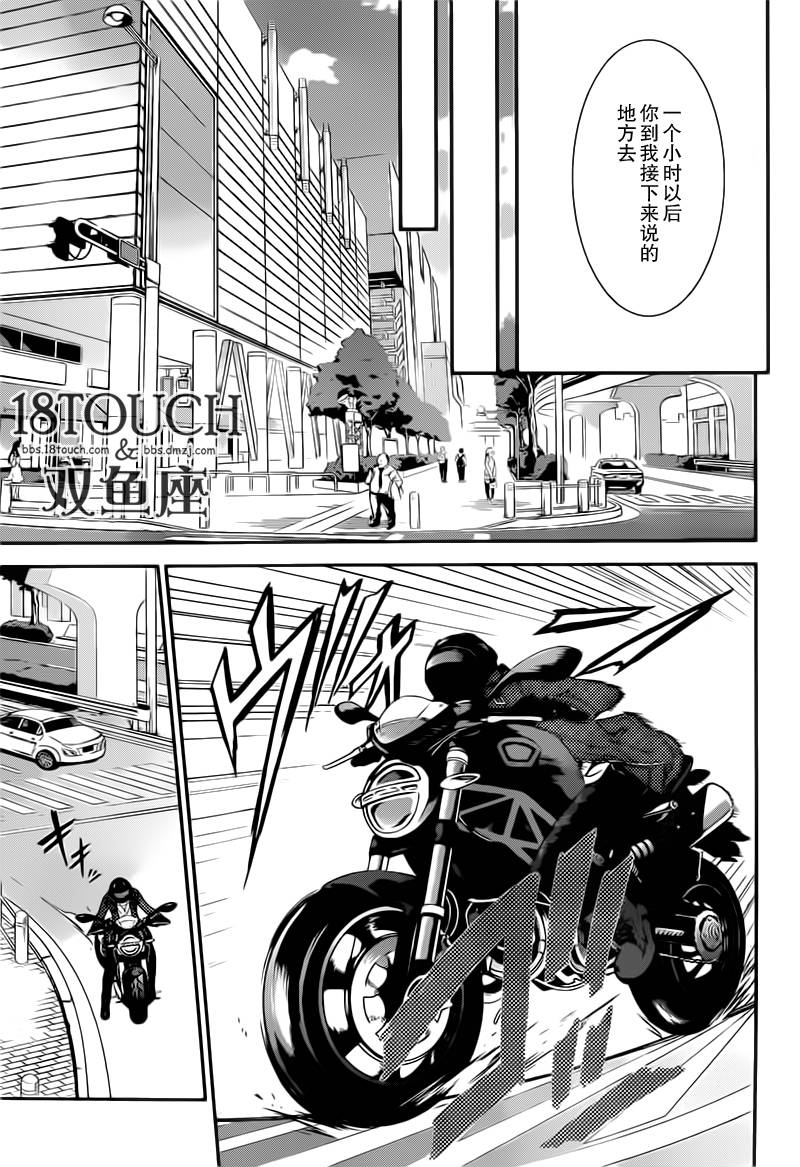 柯罗诺斯次世代犯罪情报室 第8话 第12页