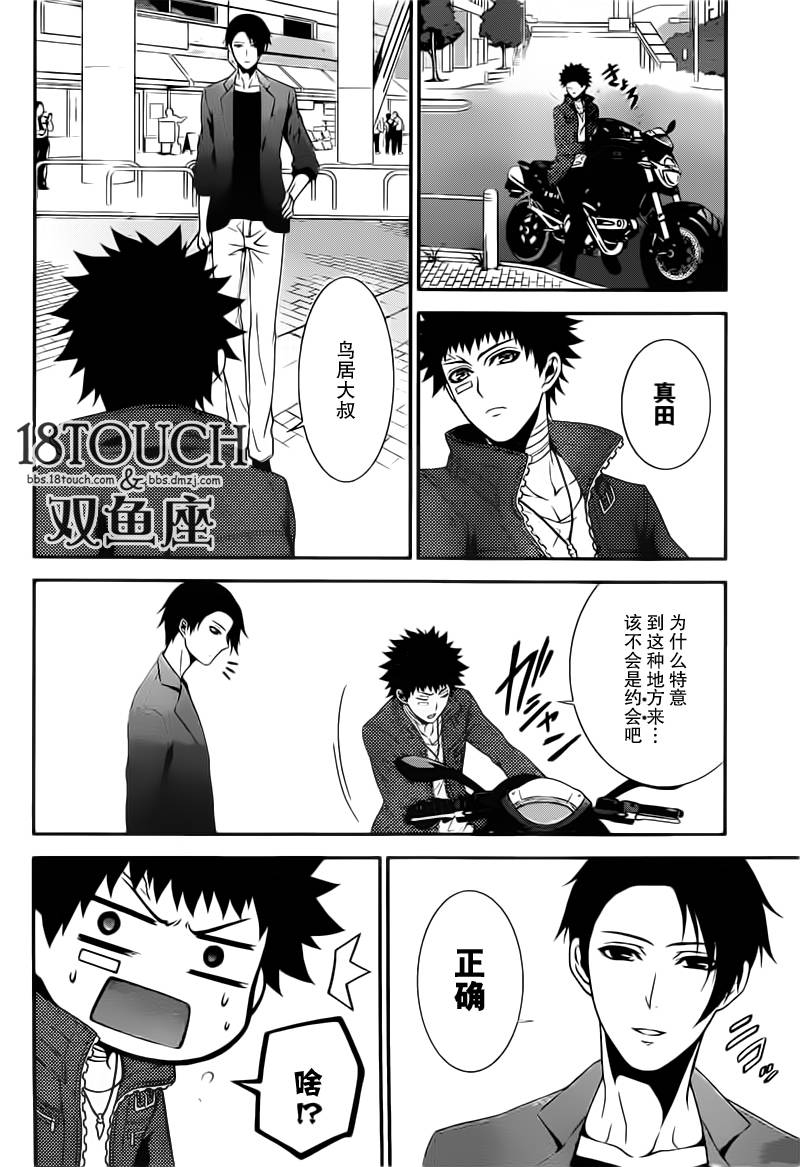 柯罗诺斯次世代犯罪情报室 第8话 第13页