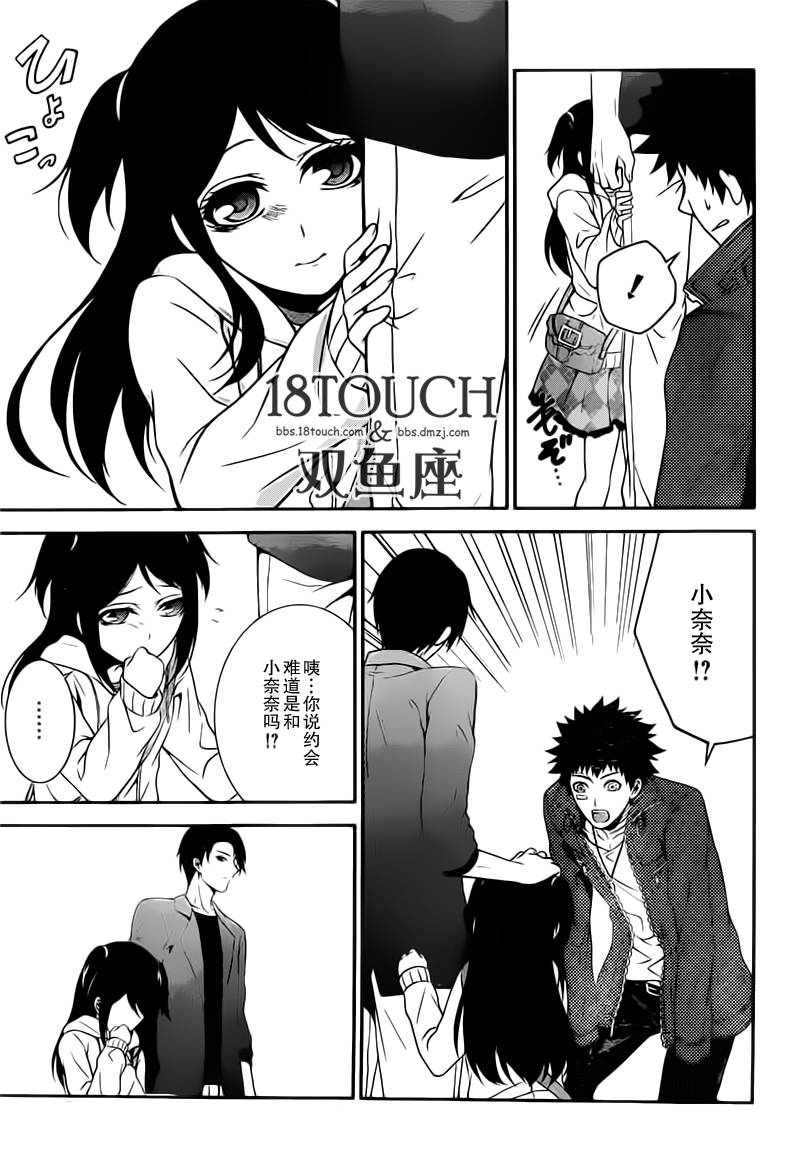 柯罗诺斯次世代犯罪情报室 第8话 第14页