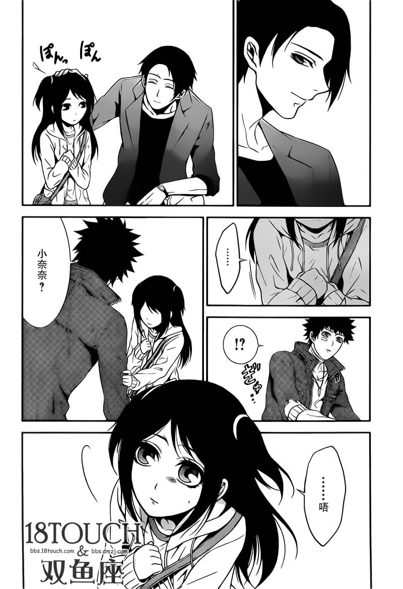 柯罗诺斯次世代犯罪情报室 第8话 第15页