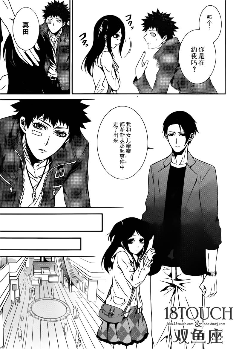 柯罗诺斯次世代犯罪情报室 第8话 第16页