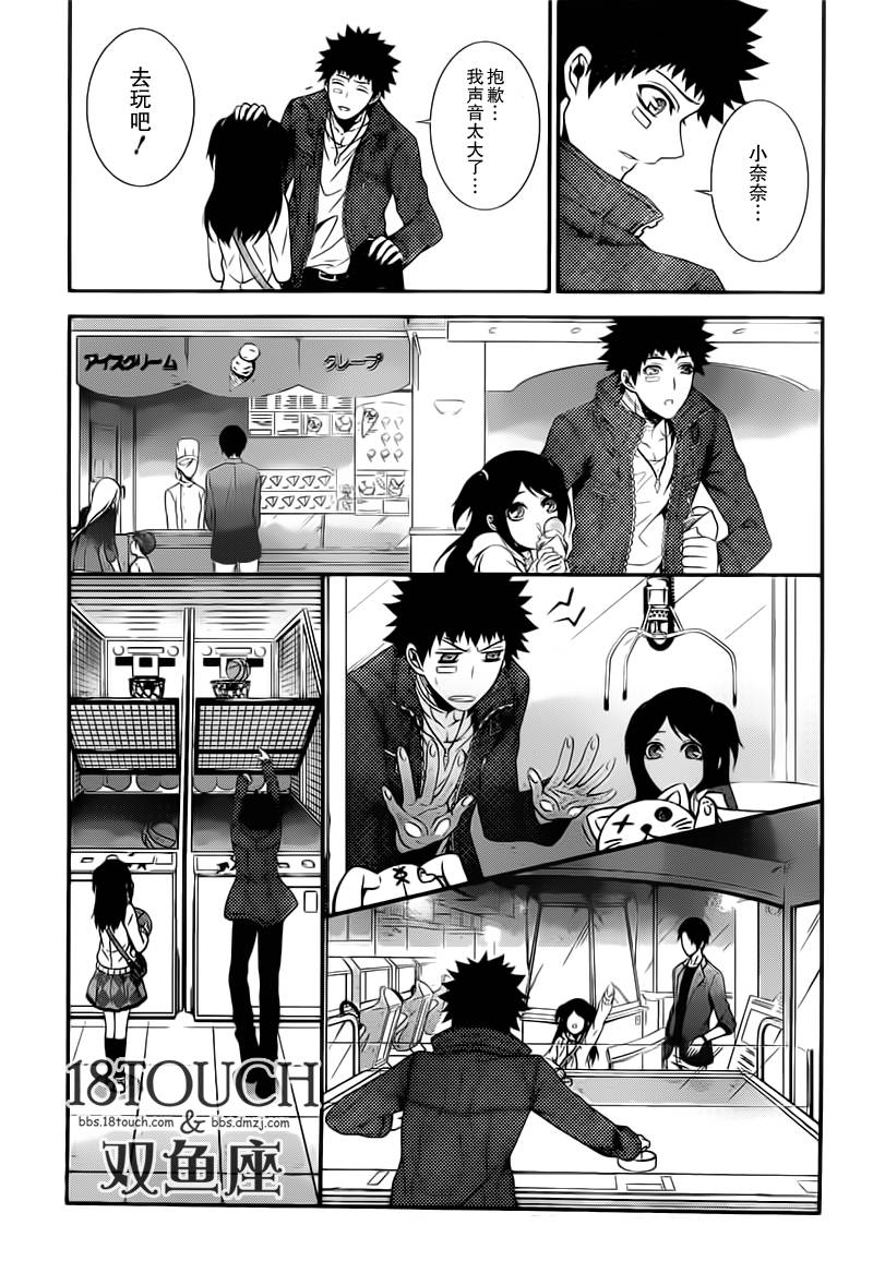 柯罗诺斯次世代犯罪情报室 第8话 第18页