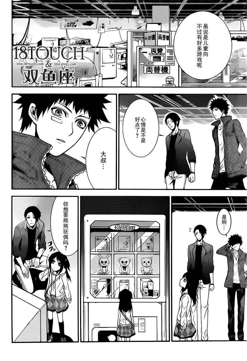 柯罗诺斯次世代犯罪情报室 第8话 第19页