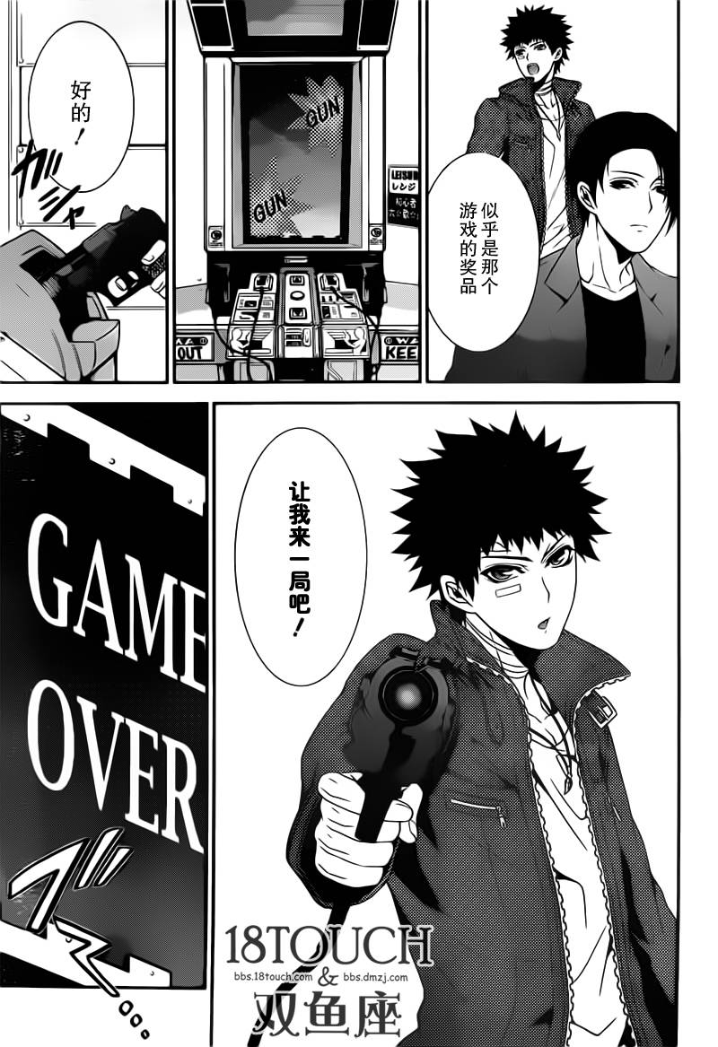 柯罗诺斯次世代犯罪情报室 第8话 第20页